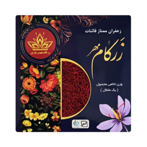 زعفران نگین زرکام مهر - ۱ مثقال